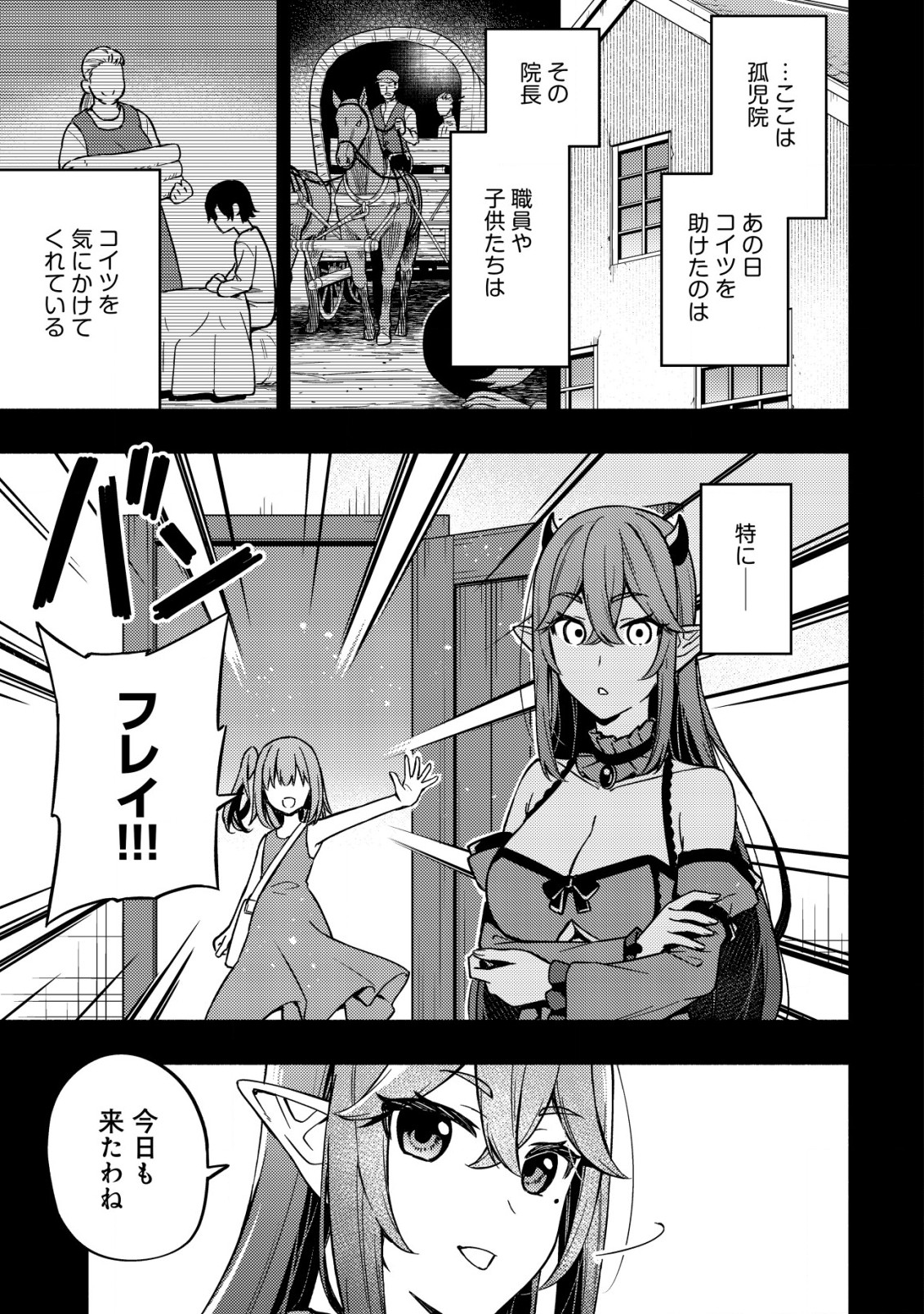 Maou Reijou No Kyouiku Gakari - Chapter 14.1 - Page 9